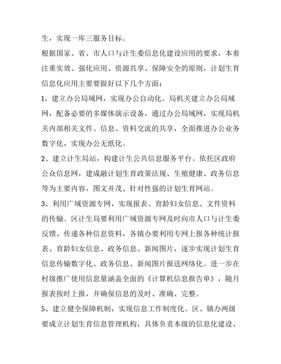 2023年工厂信息化建设方案 部队信息化建设方案(八篇)_第3页