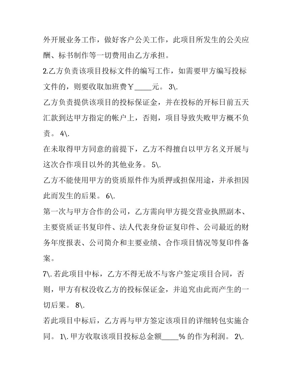 2023年合伙合同有效 合伙合同(4篇)_第2页