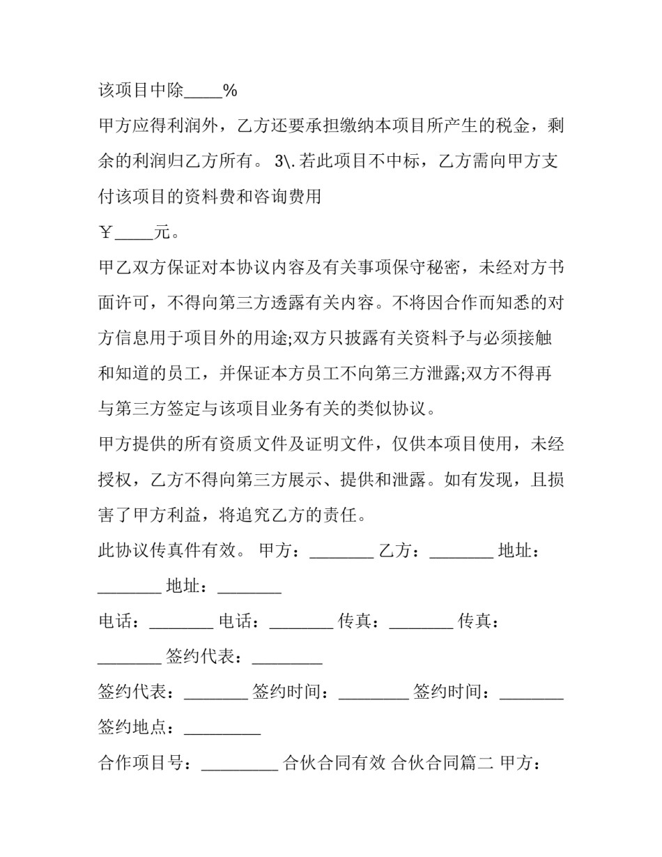 2023年合伙合同有效 合伙合同(4篇)_第3页