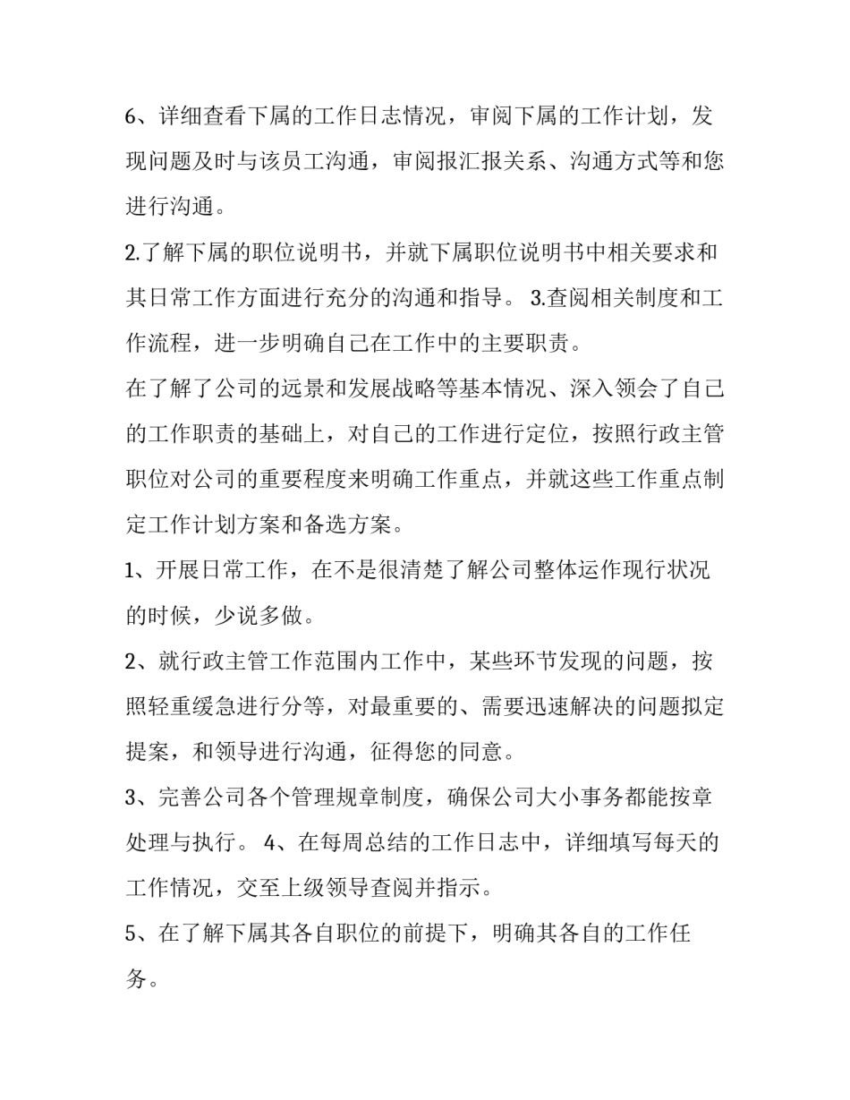 2023年行政主管工作计划及目标(5篇)_第3页