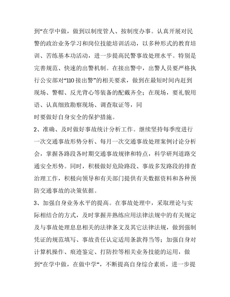 2023年交警工作计划总结(八篇)_第3页
