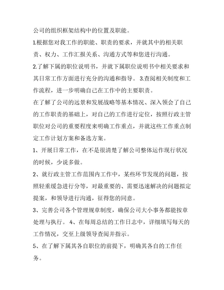 最新行政主管工作计划及方案(五篇)_第2页