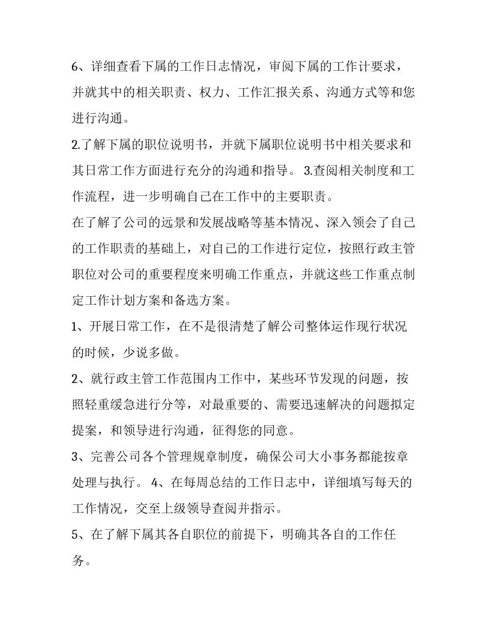 最新行政主管工作计划及方案(五篇)_第3页