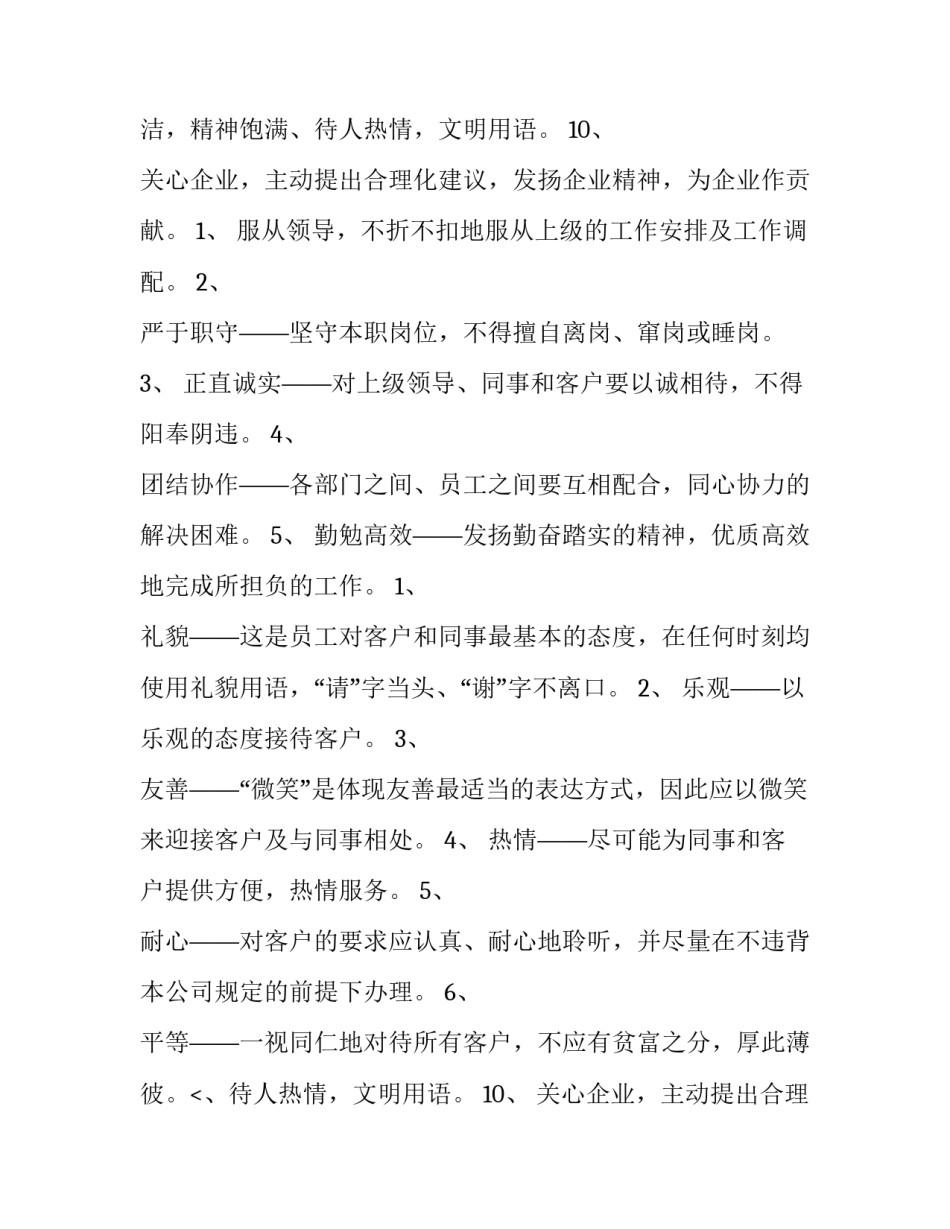 最新保安培训计划方案引子(4篇)_第2页