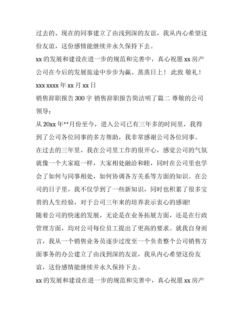 最新销售辞职报告300字 销售辞职报告简洁明了(4篇)_第2页