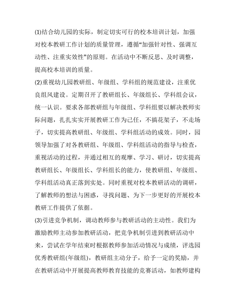 最新春季幼儿园园长工作计划及总结(十二篇)_第1页