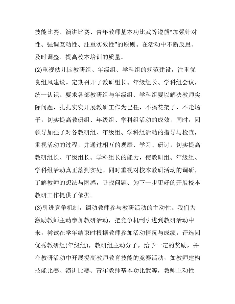 最新春季幼儿园园长工作计划及总结(十二篇)_第2页