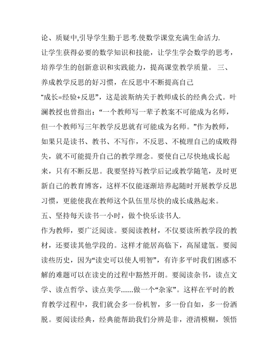 最新新上岗教师教研工作计划 新教师教研活动计划(十二篇)_第2页