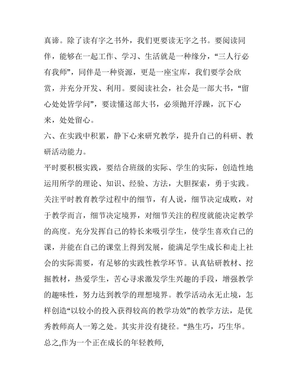 最新新上岗教师教研工作计划 新教师教研活动计划(十二篇)_第3页