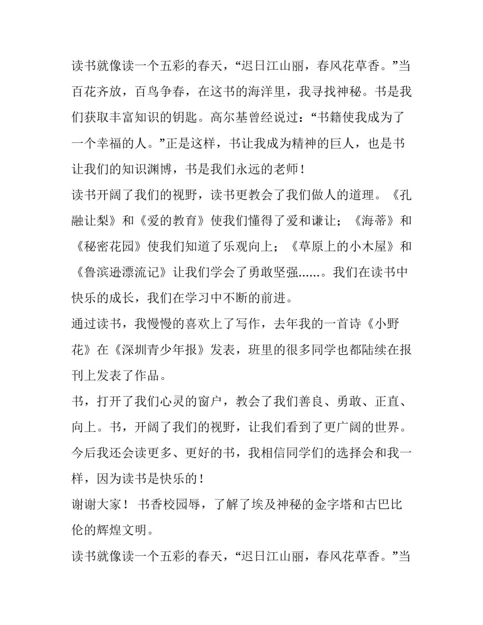 书香校园演讲稿200字(五篇)_第2页