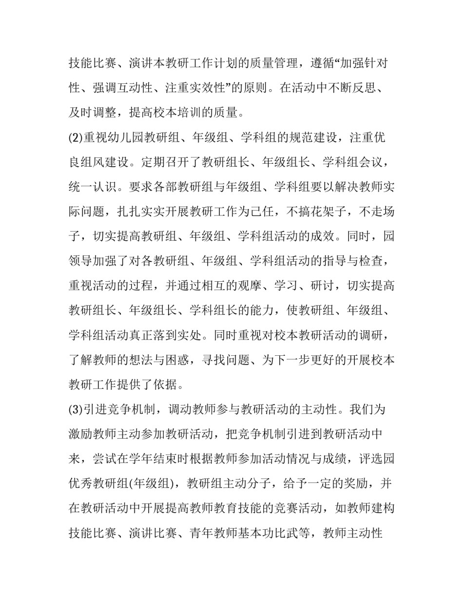 2023年春季幼儿园园长工作计划(十二篇)_第3页