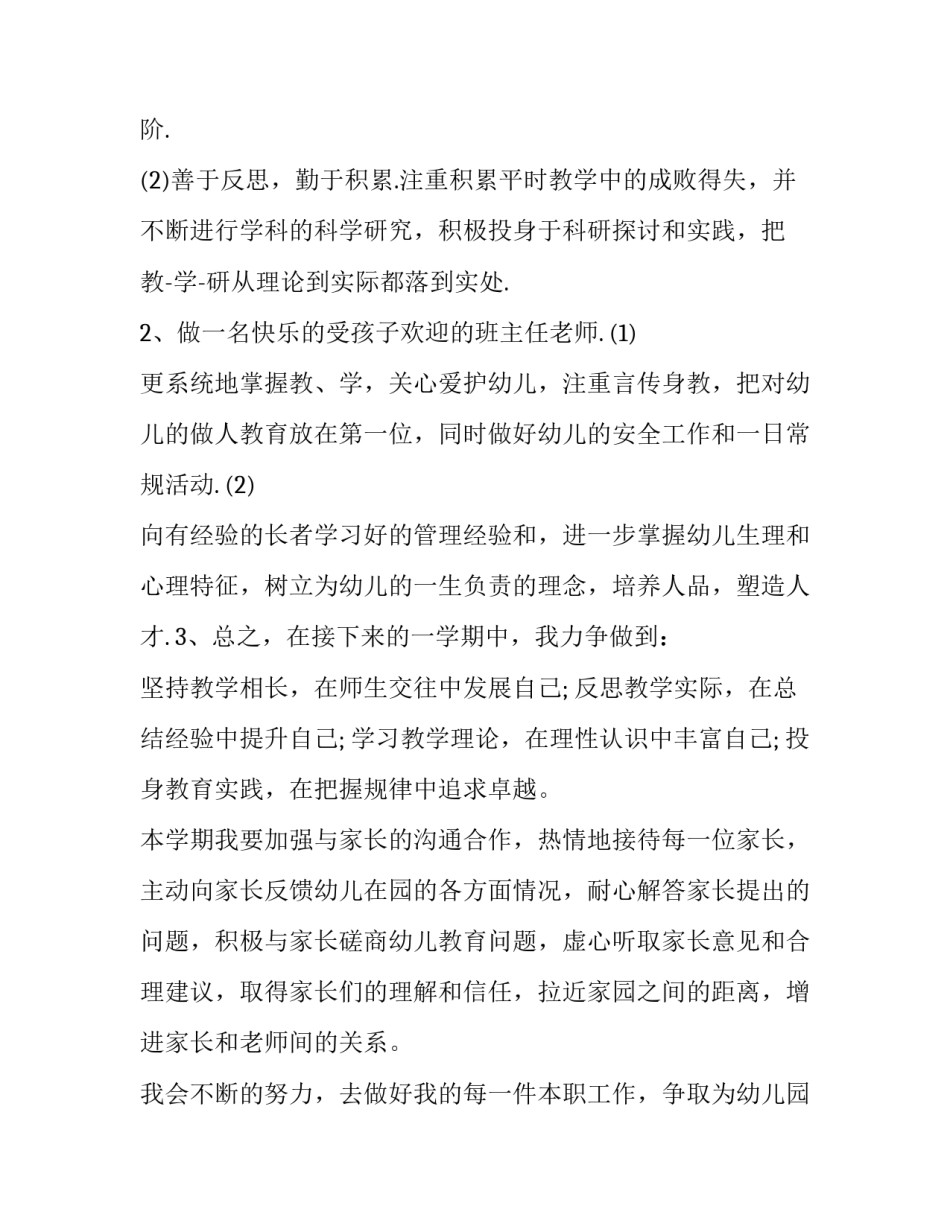 2023年大班个人计划上学期(九篇)_第2页
