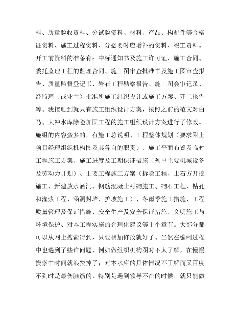 最新大学生公司实习报告(8篇)_第2页
