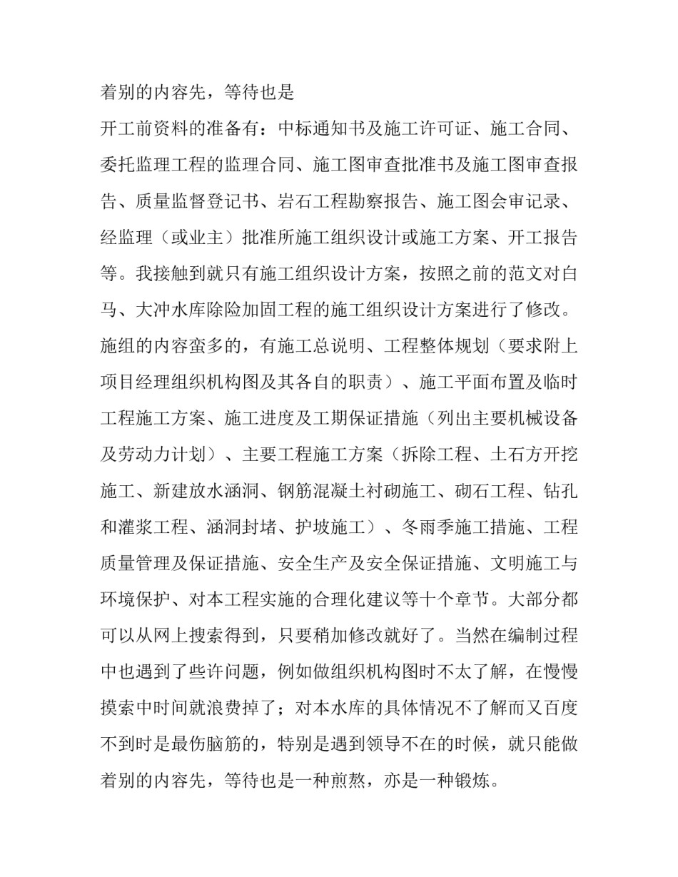 最新大学生公司实习报告(8篇)_第3页