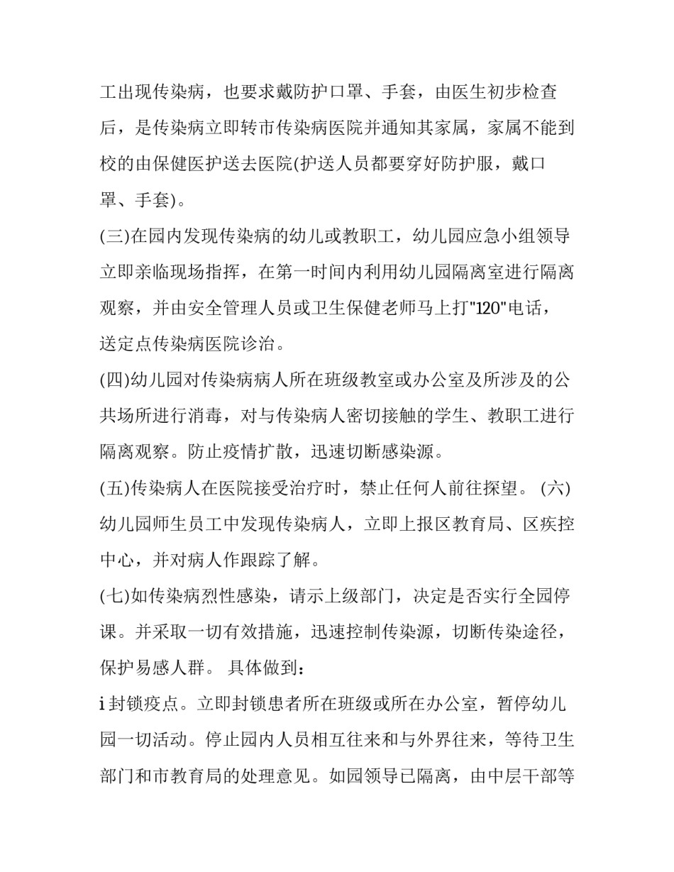 2023年疫情防控协议书作文 疫情防控协议书,音频(3篇)_第2页