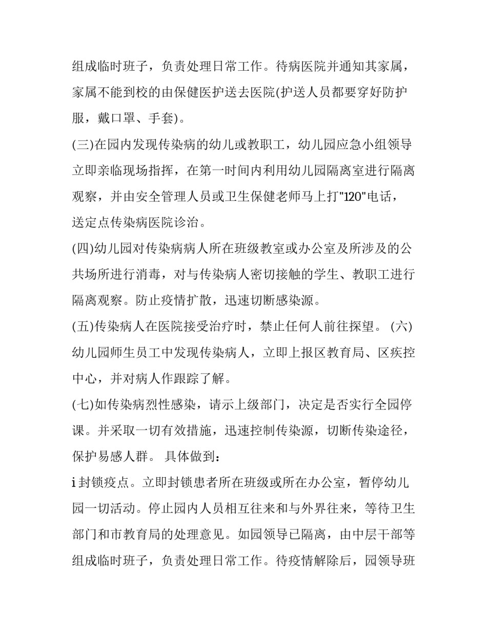 2023年疫情防控协议书作文 疫情防控协议书,音频(3篇)_第3页