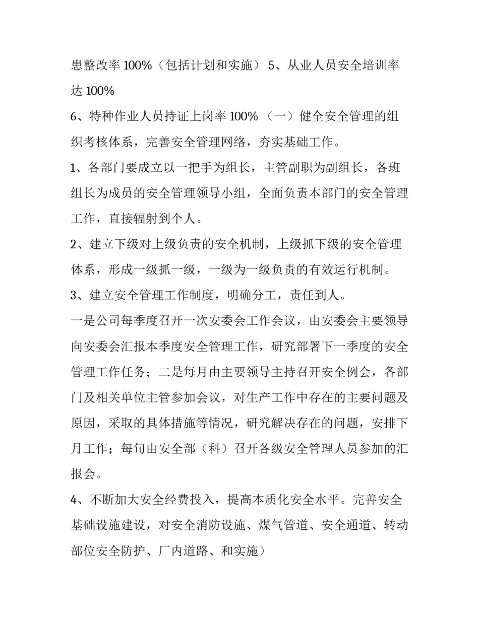 安全工作计划大班 安全工作计划幼儿园(5篇)_第2页