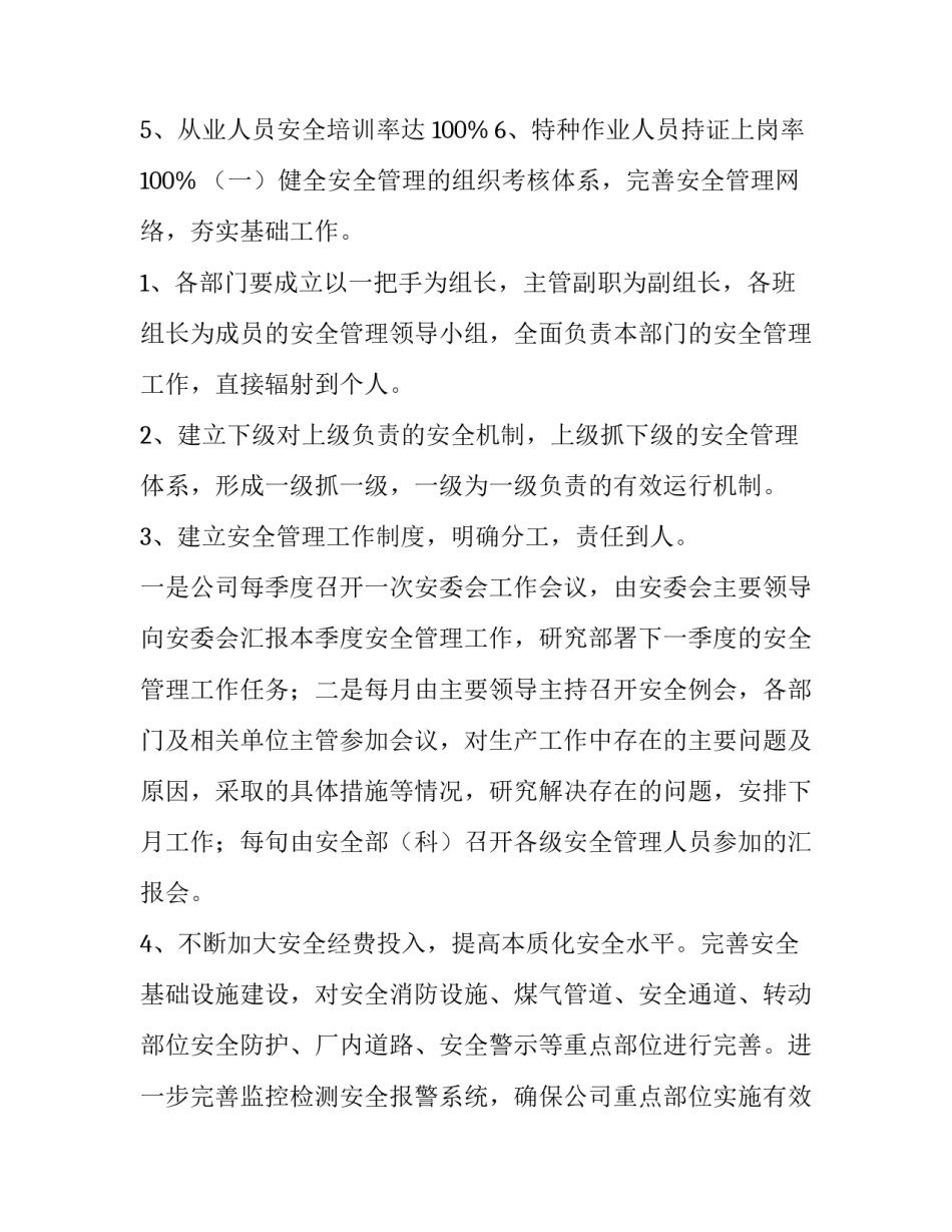 安全工作计划大班 安全工作计划幼儿园(5篇)_第3页