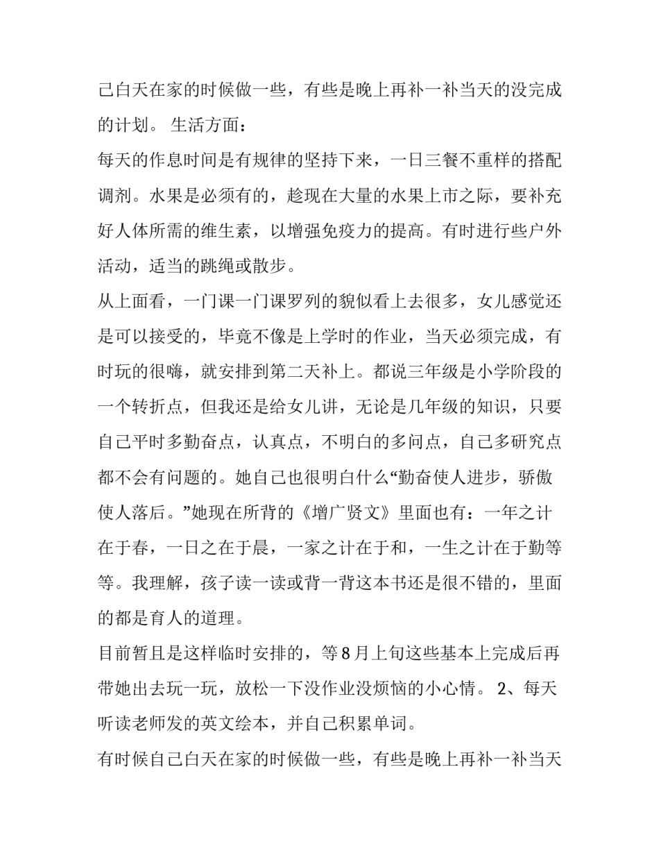 2023年二年级暑假计划 二年级暑假计划作文150字(6篇)_第2页