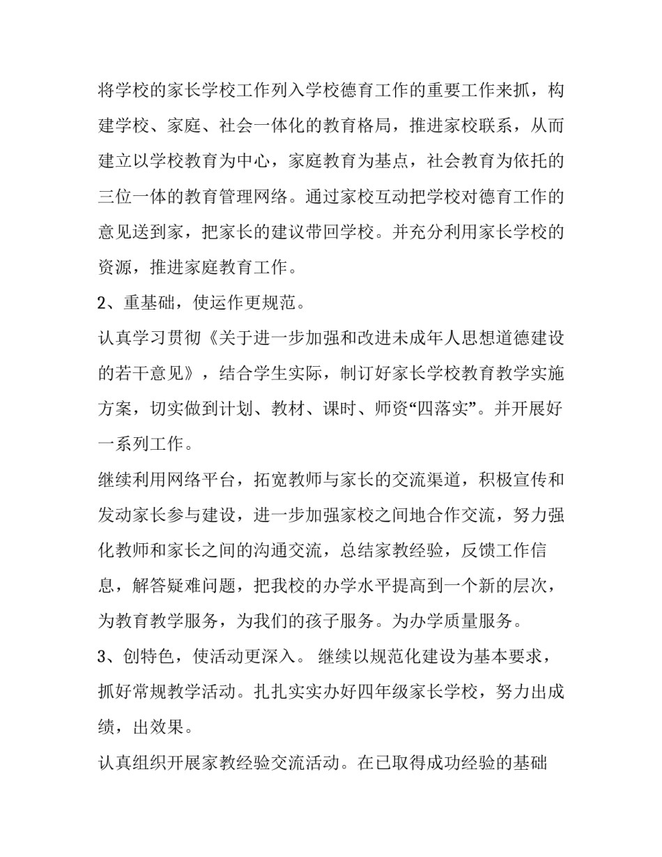 2023年家长工作计划中班上学期(六篇)_第2页