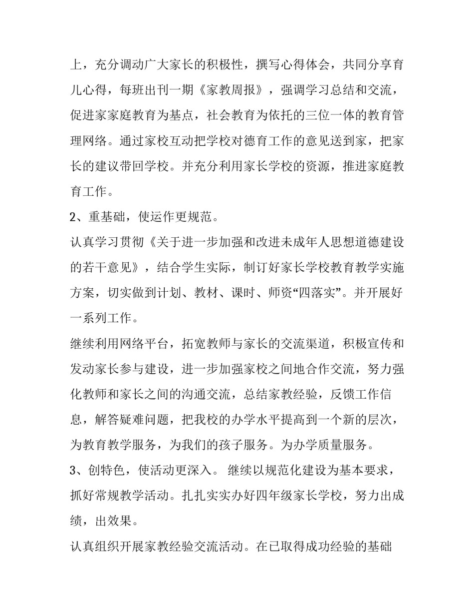 2023年家长工作计划中班上学期(六篇)_第3页