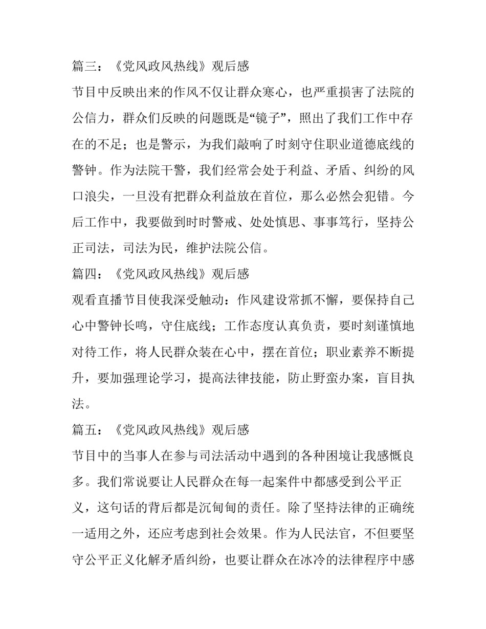 《党风政风热线》观后感十篇_第3页