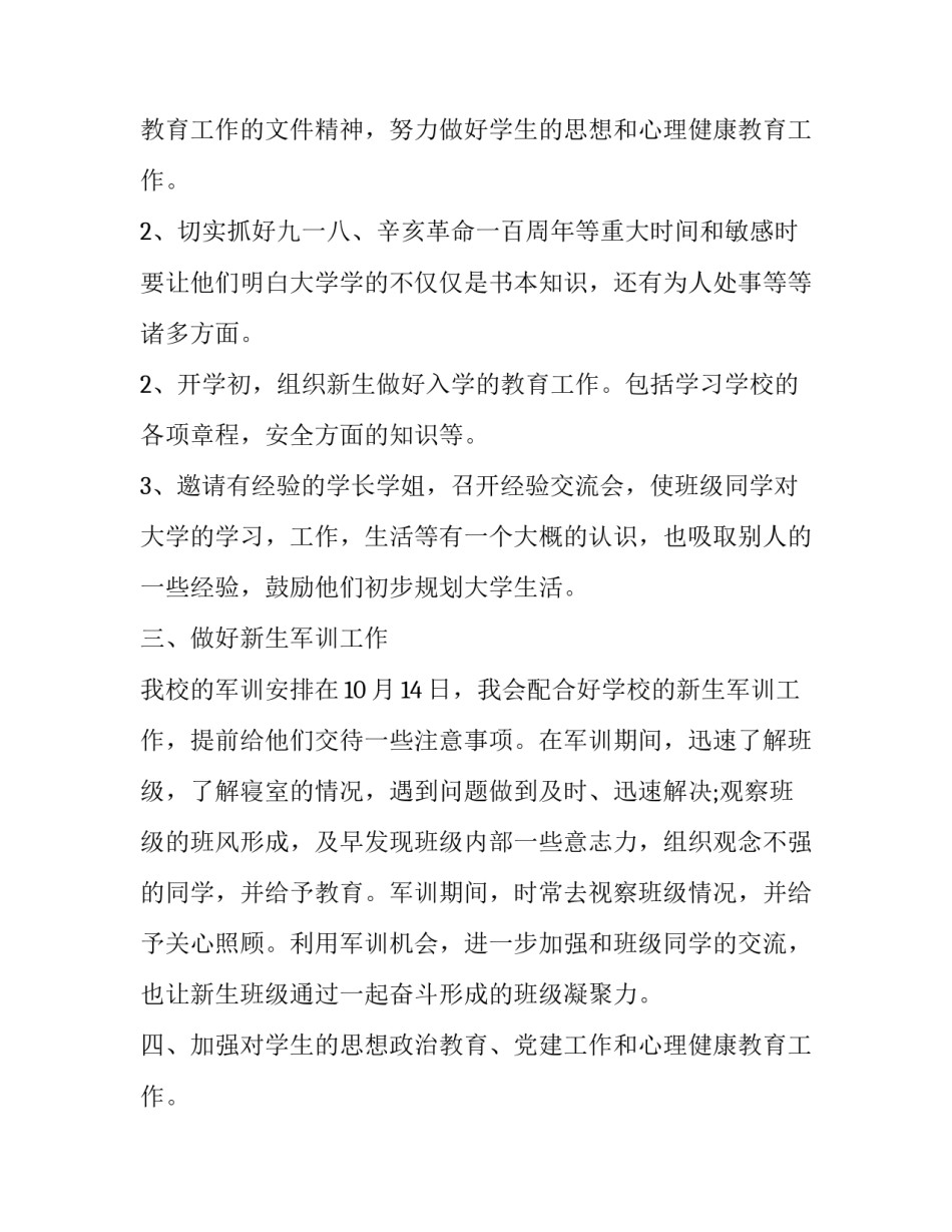 2023年下半年辅导员工作计划和目标 辅导员工作计划2023小学(13篇)_第3页