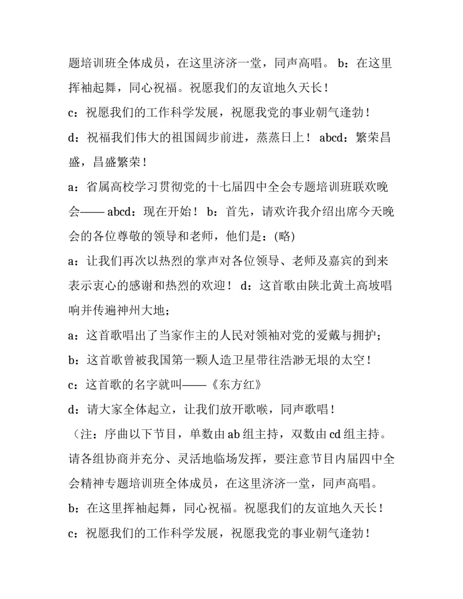 2023年年度晚会主持稿家(大全11篇)_第2页