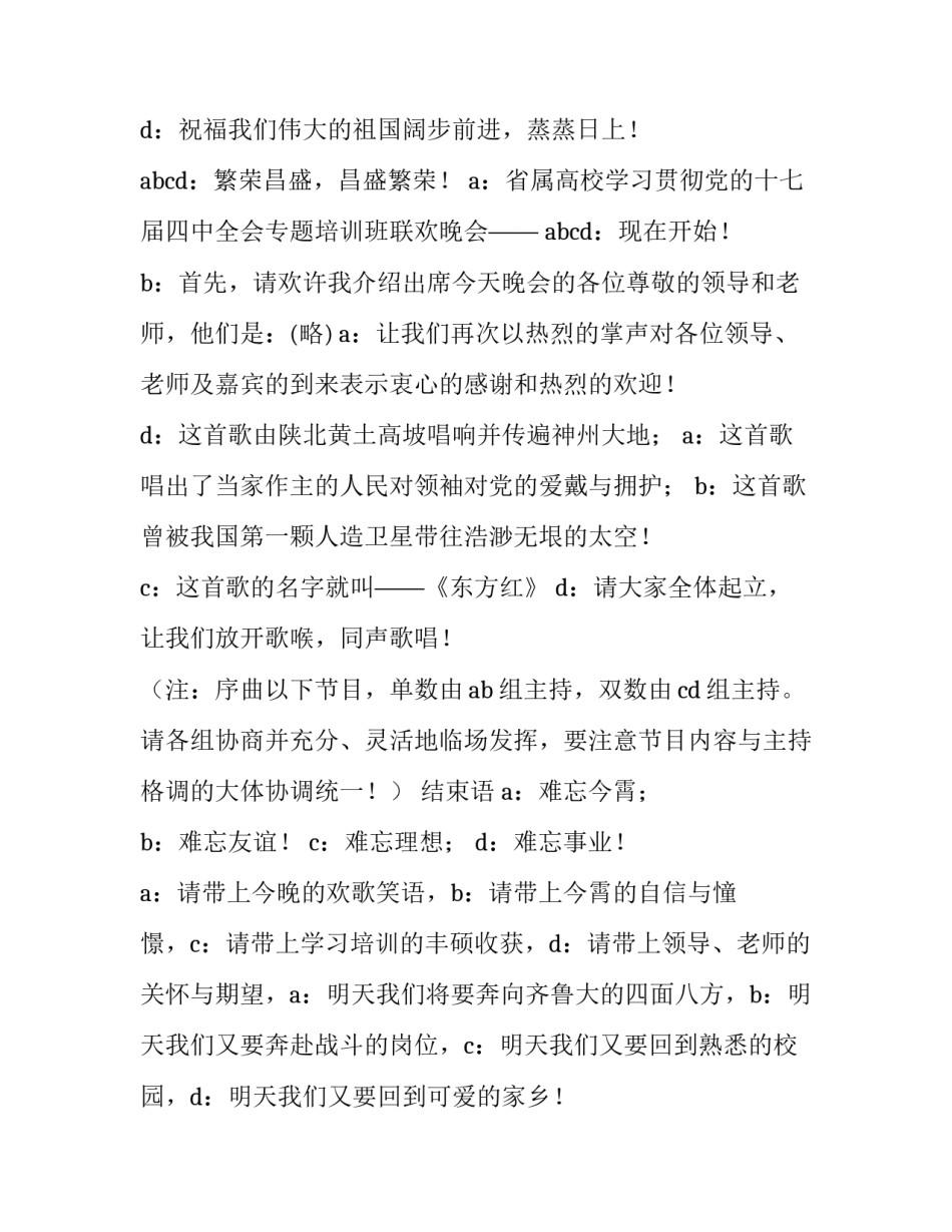 2023年年度晚会主持稿家(大全11篇)_第3页