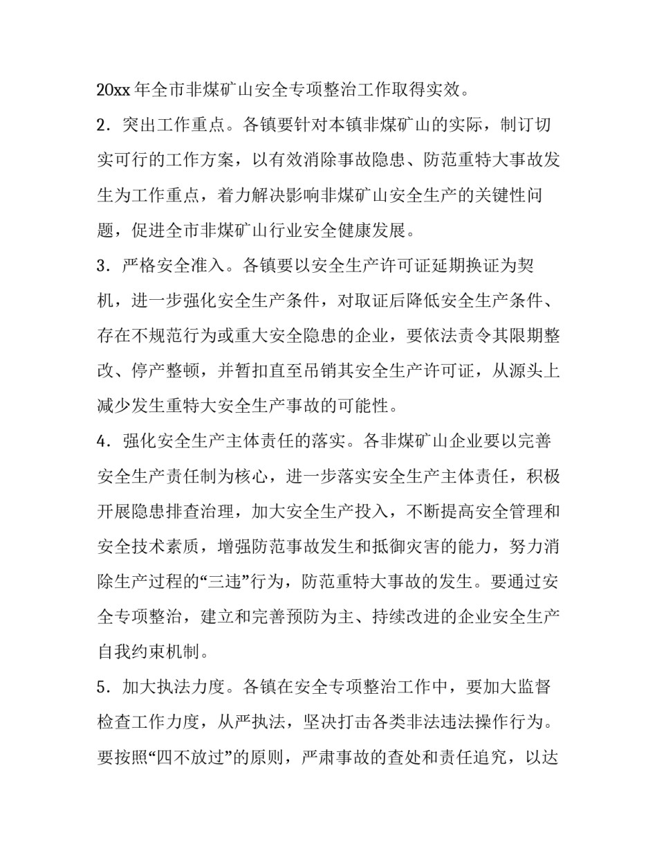 2023年安全工作计划(5篇)_第3页
