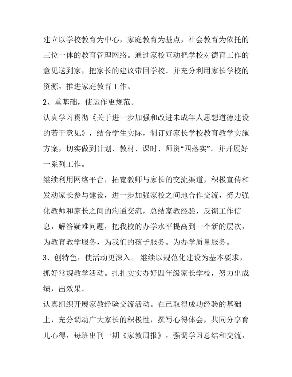 家长工作计划幼儿园(6篇)_第2页