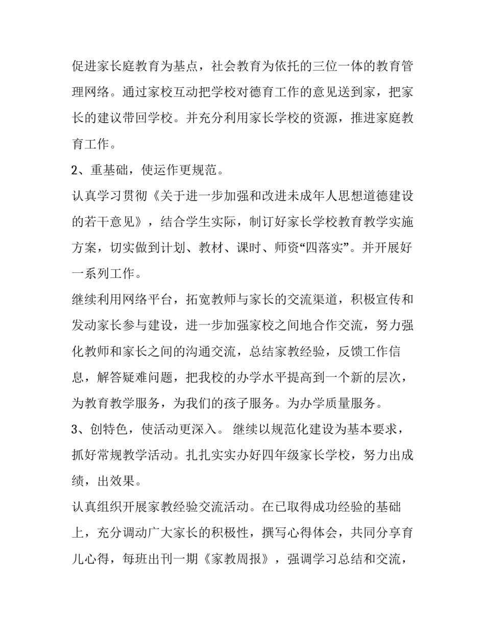 家长工作计划幼儿园(6篇)_第3页