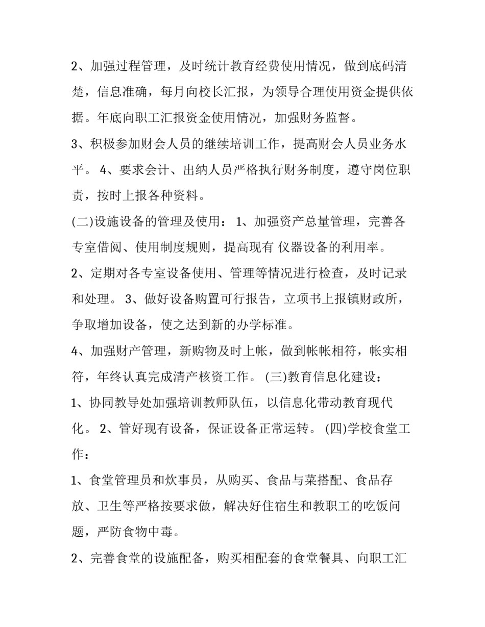 财务工作计划及目标 财务工作计划目标简短(七篇)_第2页