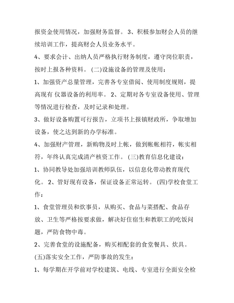 财务工作计划及目标 财务工作计划目标简短(七篇)_第3页