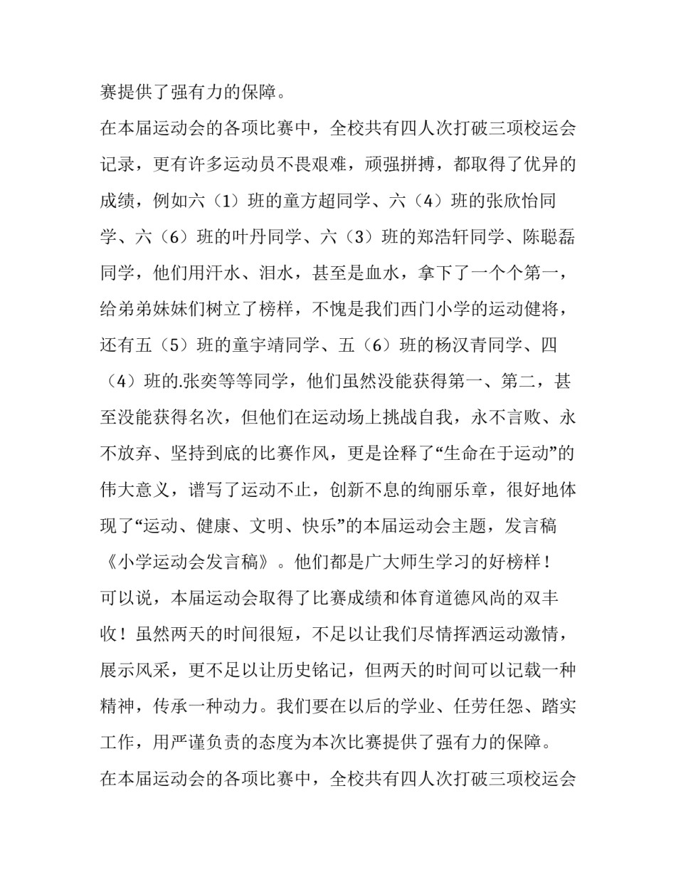 最新运动的演讲稿(大全11篇)_第2页