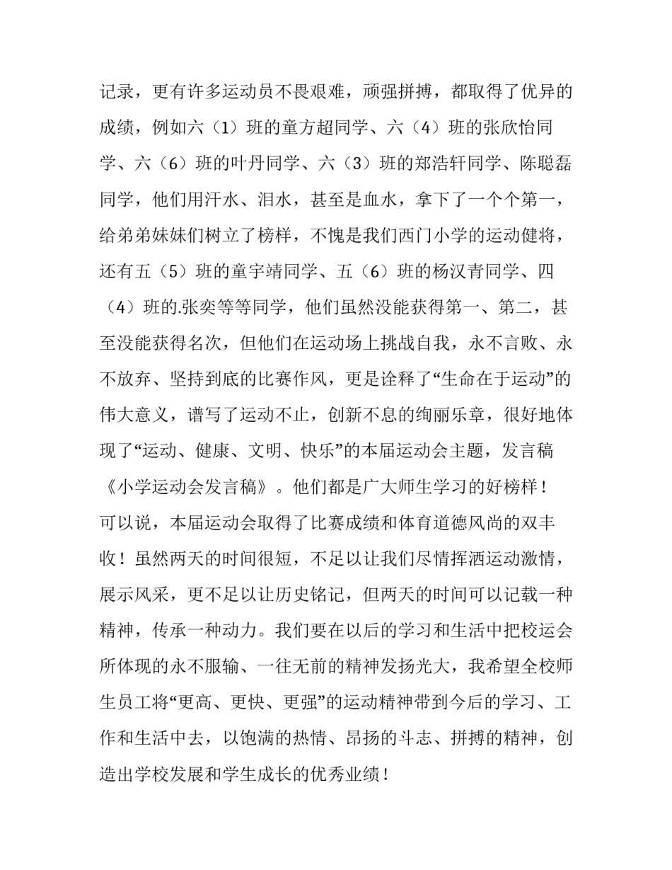 最新运动的演讲稿(大全11篇)_第3页