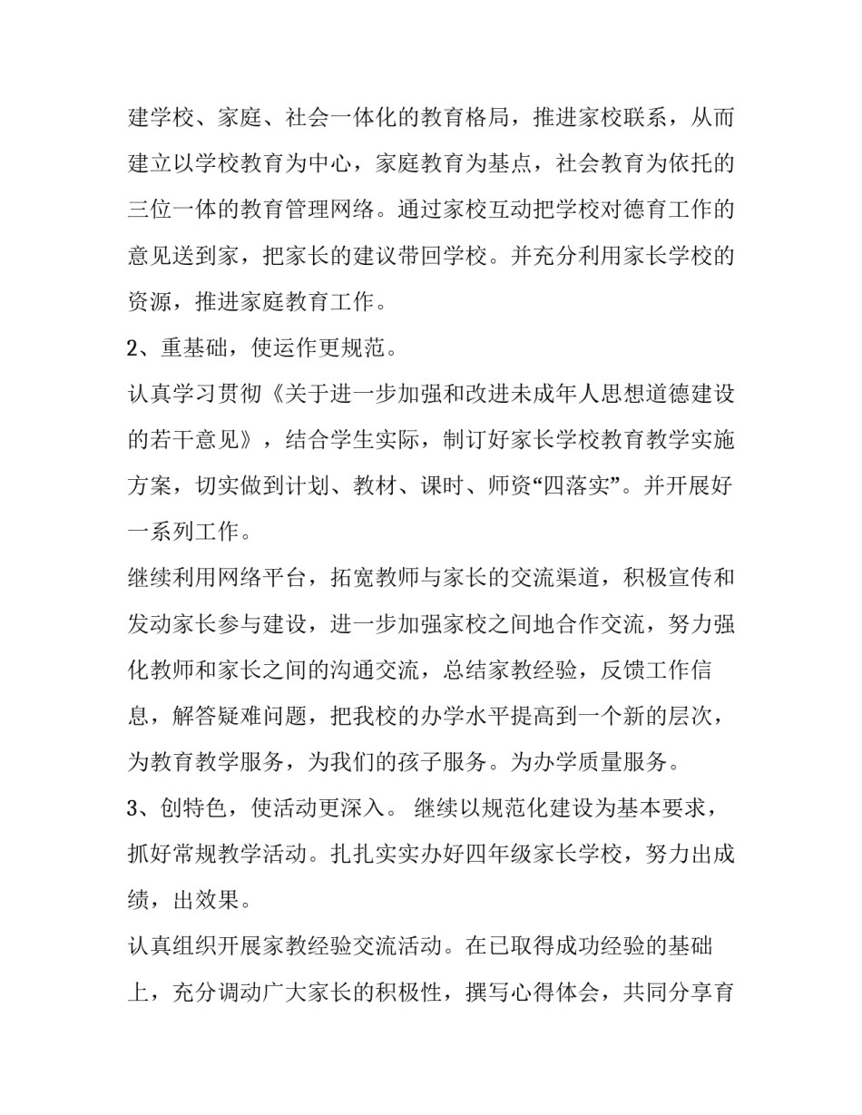 2023年家长工作计划幼儿园(六篇)_第2页