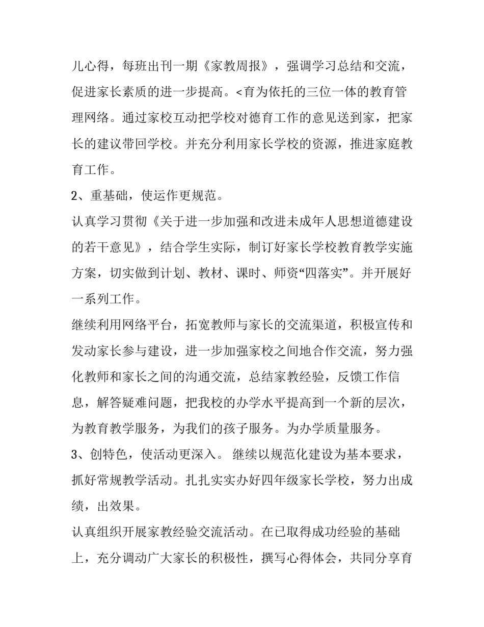 2023年家长工作计划幼儿园(六篇)_第3页