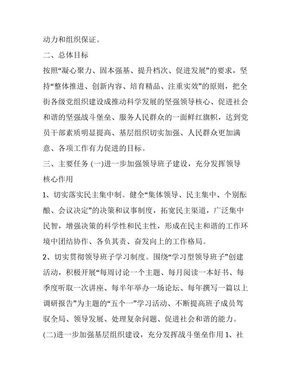 区残联残疾预防工作计划方案(4篇)_第2页