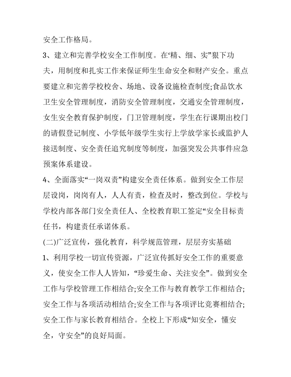 最新机关单位安全生产工作计划(3篇)_第2页