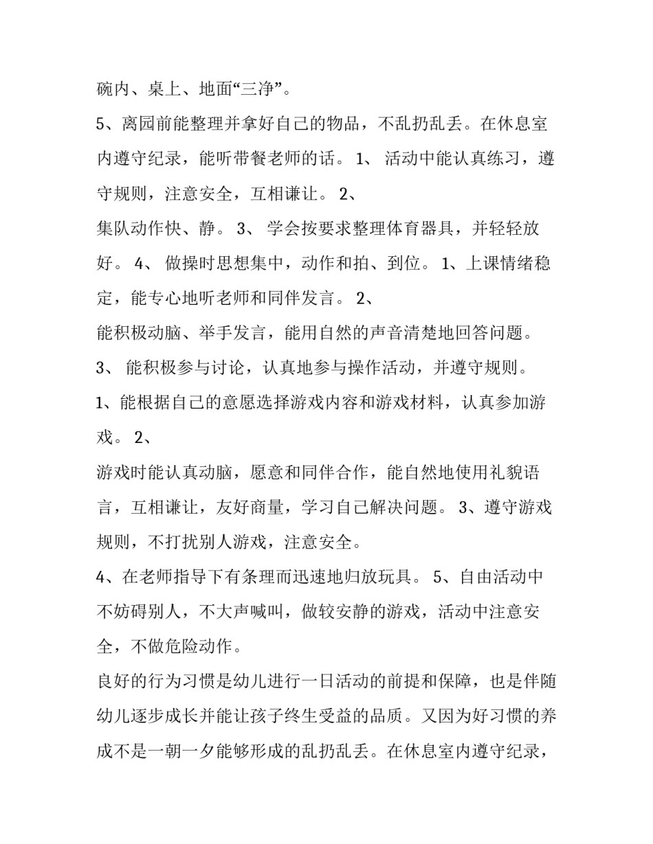 中班下学期工作计划幼儿园(四篇)_第2页