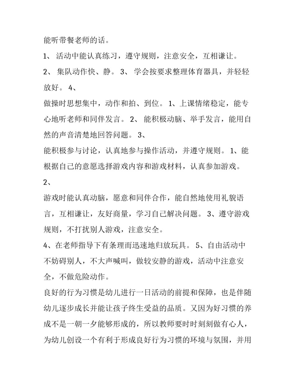 中班下学期工作计划幼儿园(四篇)_第3页