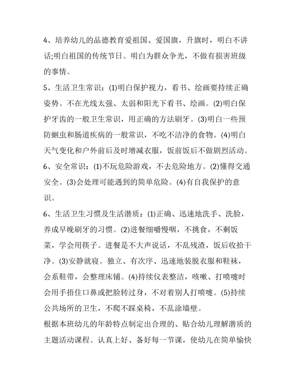 2023年幼儿园教师个人计划中班(十篇)_第2页