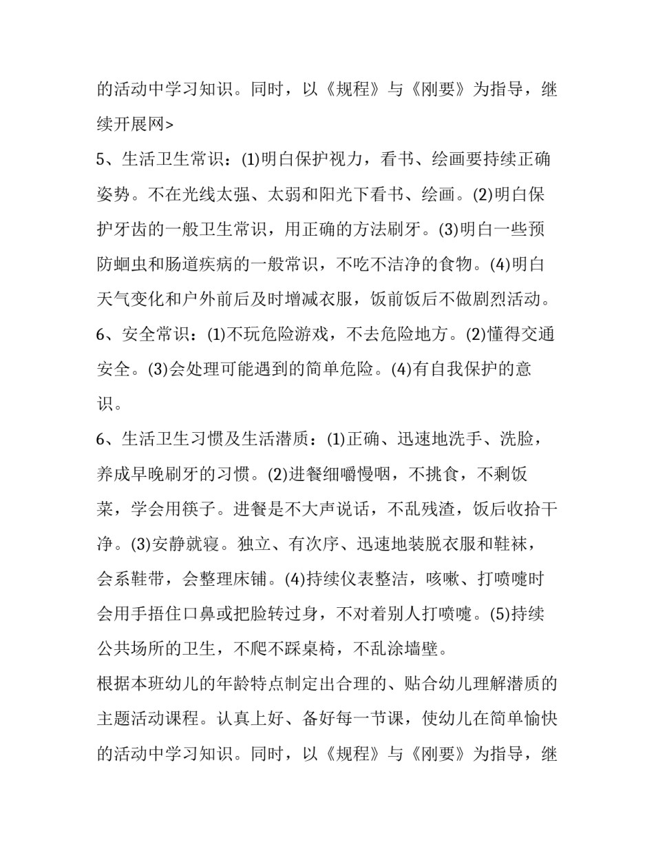 2023年幼儿园教师个人计划中班(十篇)_第3页