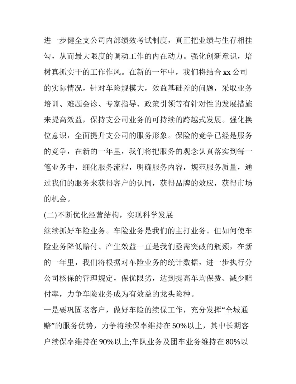 最新保险公司工作计划,目标 保险公司工作计划,目标保费计划(6篇)_第2页