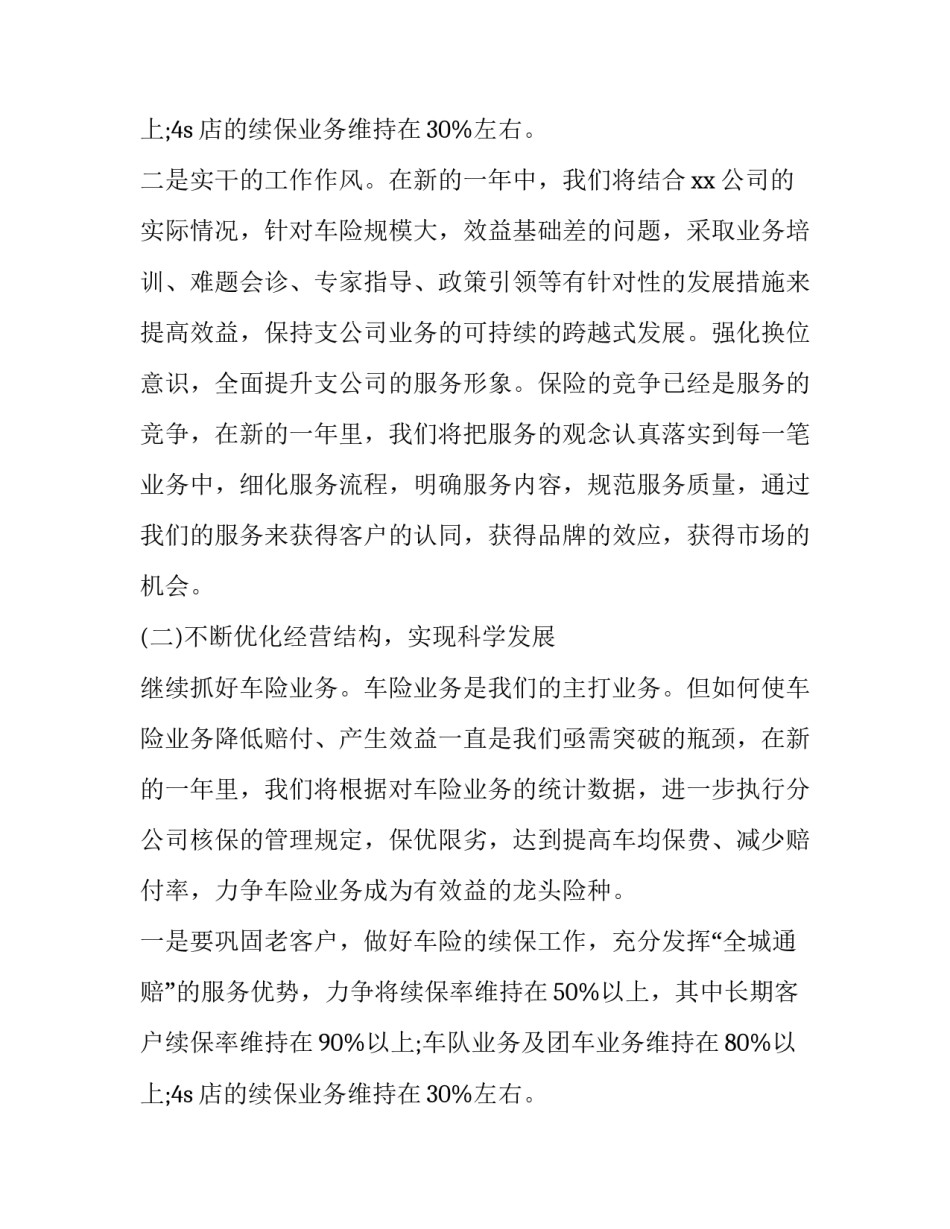 最新保险公司工作计划,目标 保险公司工作计划,目标保费计划(6篇)_第3页