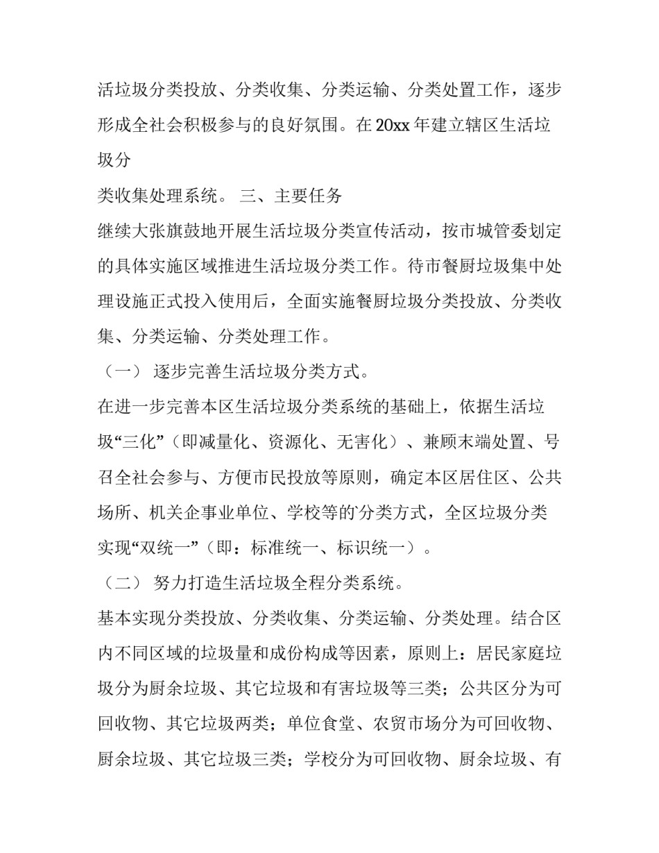 最新垃圾分类工作实施计划 垃圾分类工作部署(72篇)_第2页