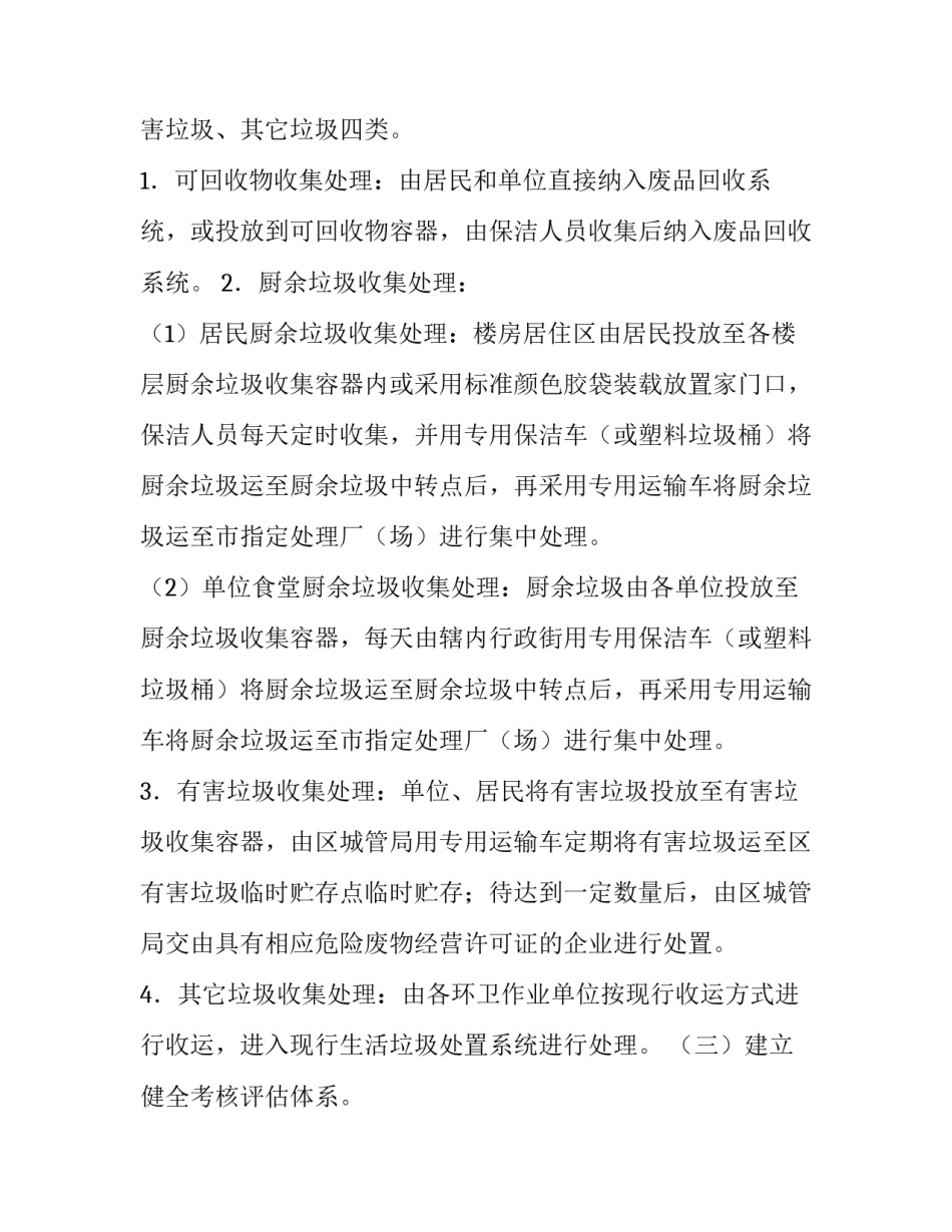 最新垃圾分类工作实施计划 垃圾分类工作部署(72篇)_第3页