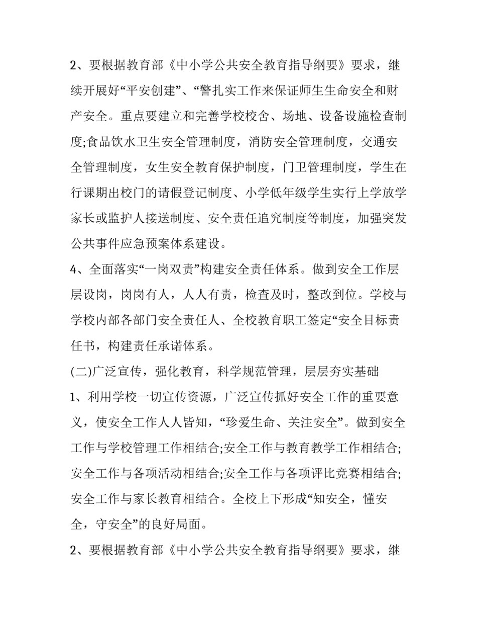 机关单位安全管理工作计划(三篇)_第3页