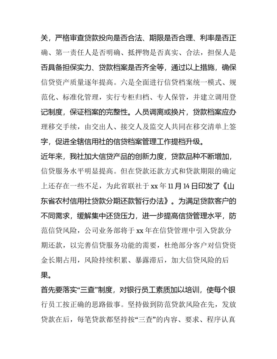 小区保安工作计划(20篇)_第3页